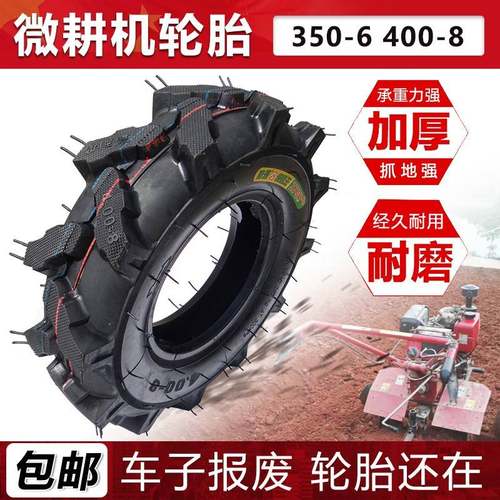 旋耕机微耕机轮胎配件3.50-6/4.00-8外胎350-6/400-8高耐磨王内胎