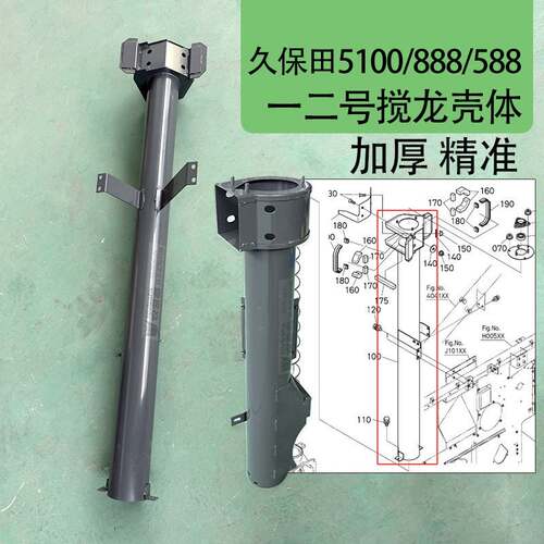 久保田5100 888 588IG收割机配件一号提升搅龙壳体二号绞龙龙外壳