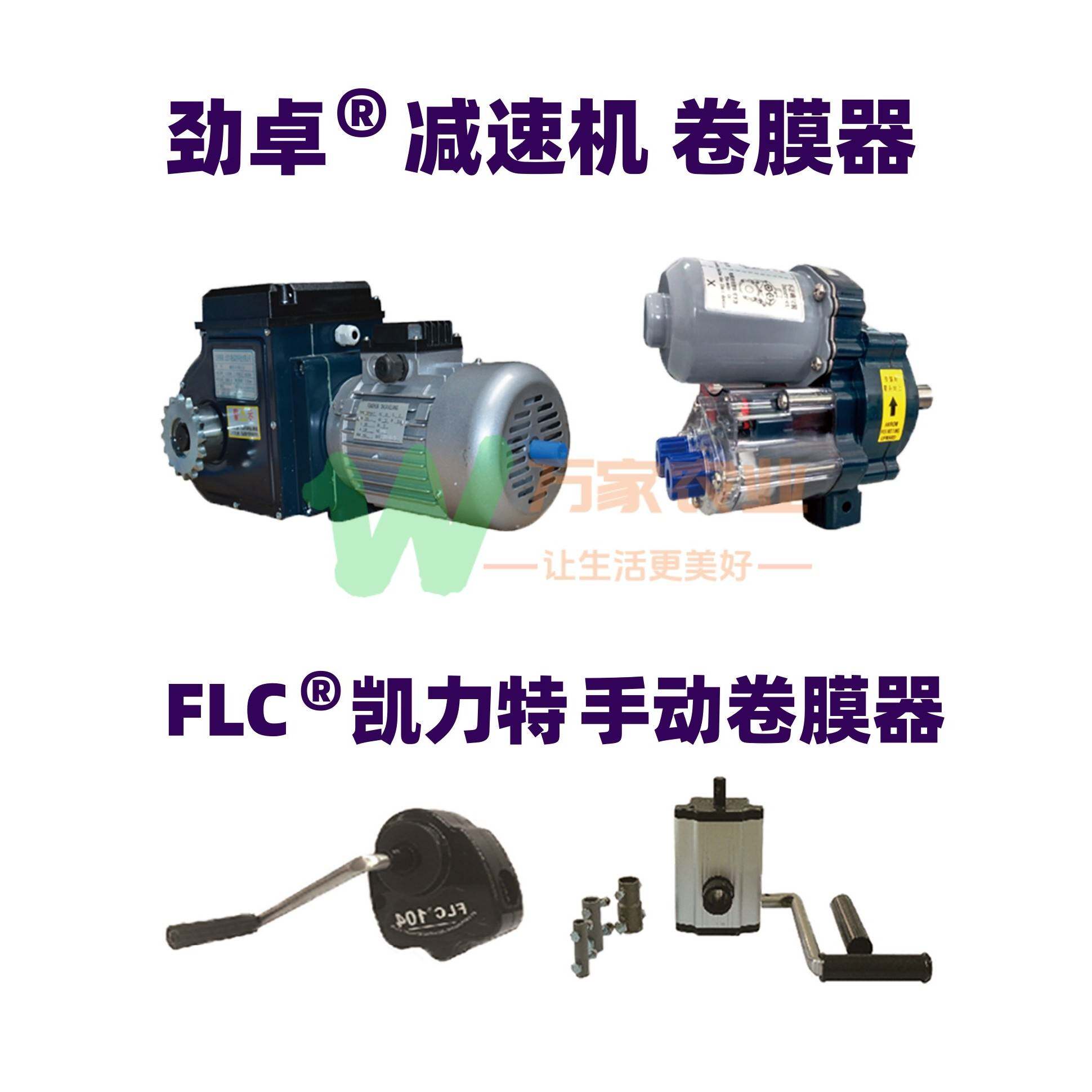大棚卷膜器温室劲卓FLC220V外遮阳拉幕减速机电动手动丰谷卷帘机