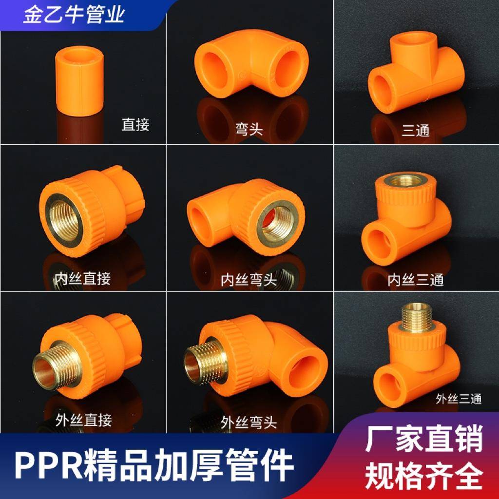 金乙牛 橙色ppr水管配件4分6分1寸20 25 三通热熔管暖气直接弯头