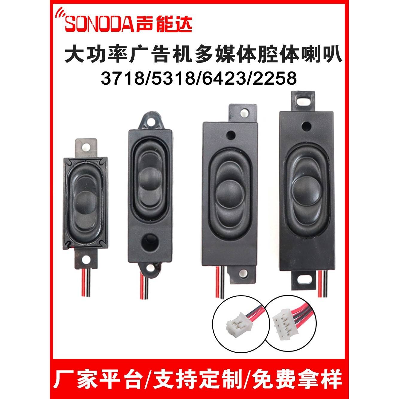 3718/5318/6423/2258腔体喇叭扬声器8欧2瓦 3W广告机智能家居马桶