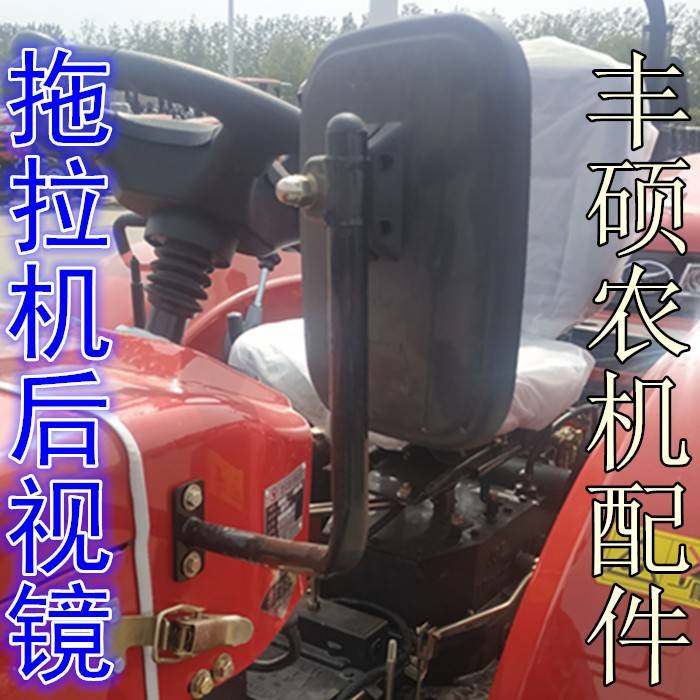 拖拉机后视镜 时风拖拉机反光镜 农用四轮车倒车镜 拖拉机配件