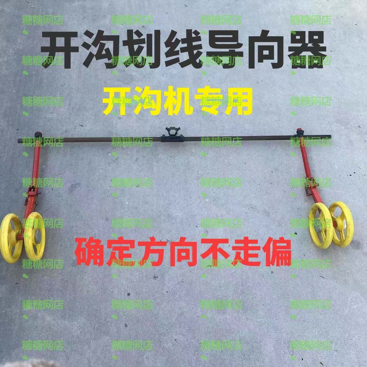 开沟划线器种姜葱草莓开沟辅助确定宽度距离方向不走偏开沟机配件