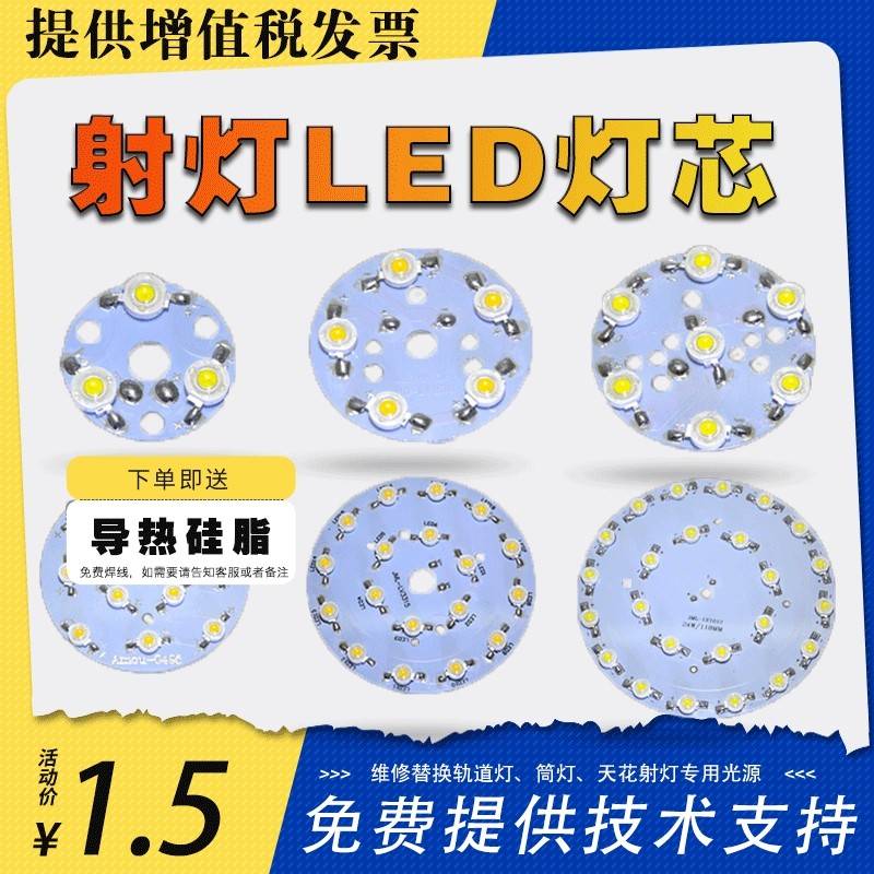 led灯板射灯筒灯圆形光源3w5瓦7w12瓦18w24w天花灯牛眼大功率灯芯