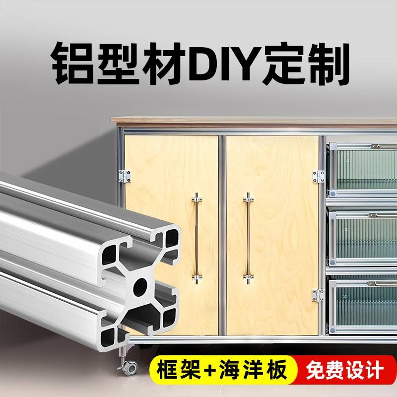 欧标铝挤型材料框架DIY衣柜置物架工作台工业国标定制铝合金型材