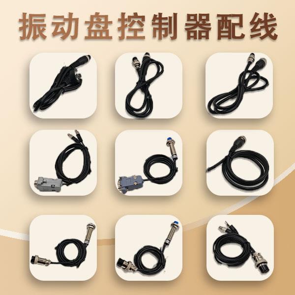 振动盘控制器输出线电源线感应线15针光纤对射15针接近开关