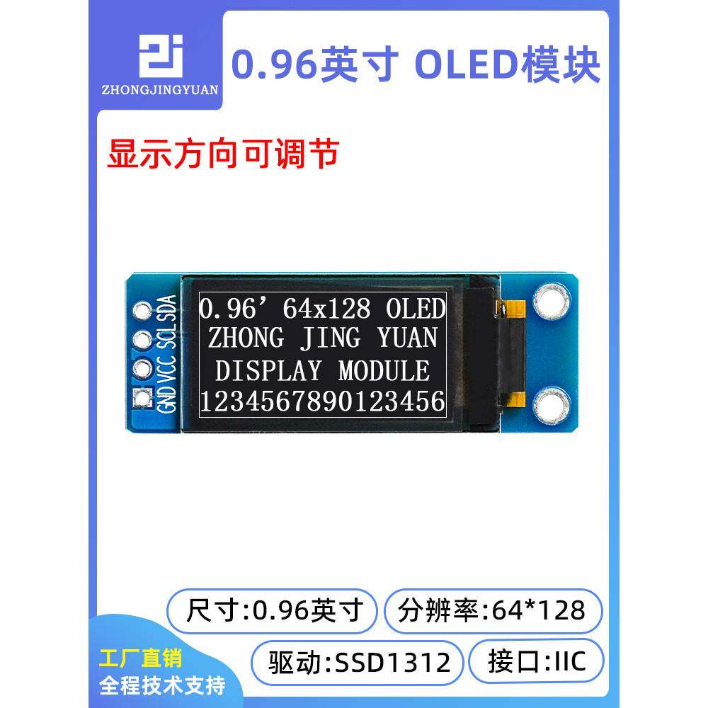 0.96寸OLED显示屏模块12864液晶模块OLED模块竖屏ssd1312可旋转