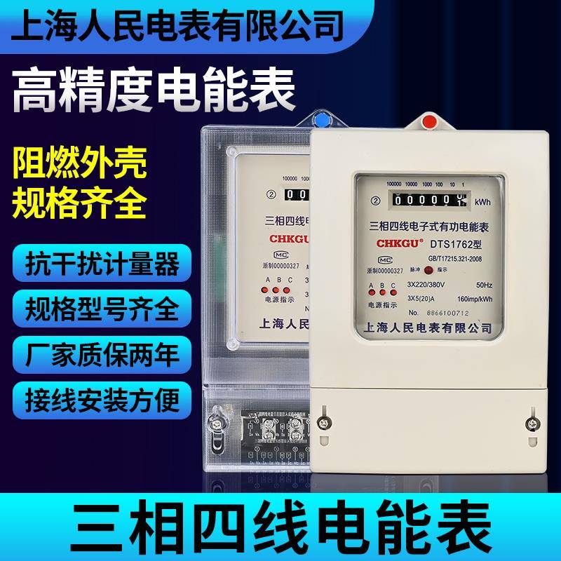 三相四线电能表380V三相电子式电表大功率100A三相电度表互感器式