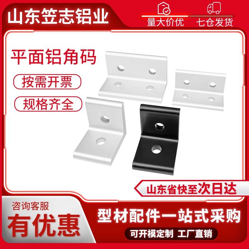 垂直角件平面铝角码连接件工业铝型材配件挤压垂直角件表面氧化