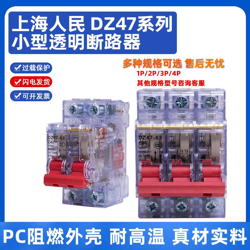 DZ47透明开关 1P2P3P4P 空气开关 家用 C45小型断路器DZ47-63 63A