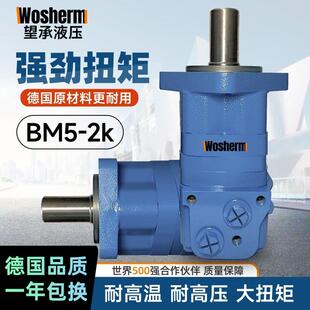钻机吊车扫雪车BM5/S/2K-250 500大扭矩卷扬机行走摆线液压油马达