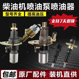 风冷柴油微耕机配件173F178F186F188F192F喷油泵喷油器喷油嘴总成