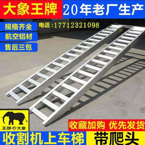 久保田沃得履带收割机爬梯叉车大象王牌铝合金爬梯子跳板锰钢上车