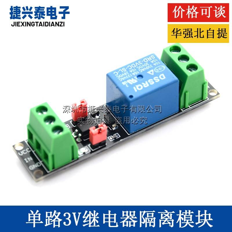 单路3V5V12V24V继电器隔离驱动控制模块 高电平驱动板
