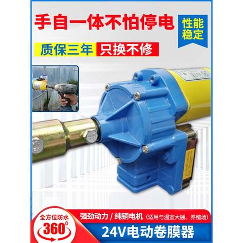 丰功电动卷膜器24V大棚放风机养殖场卷帘机卷布机猪场自动绞膜机