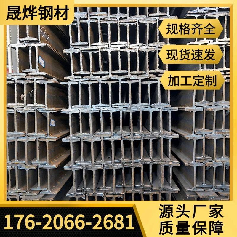 工字钢H型钢h立柱C型槽钢U型钢厂房横梁钢结构q235b热轧10#12#6米
