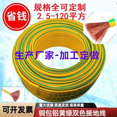 黄绿双色接地线2.5-10平方16 25 35 50 70 95平方铜包铝芯软线