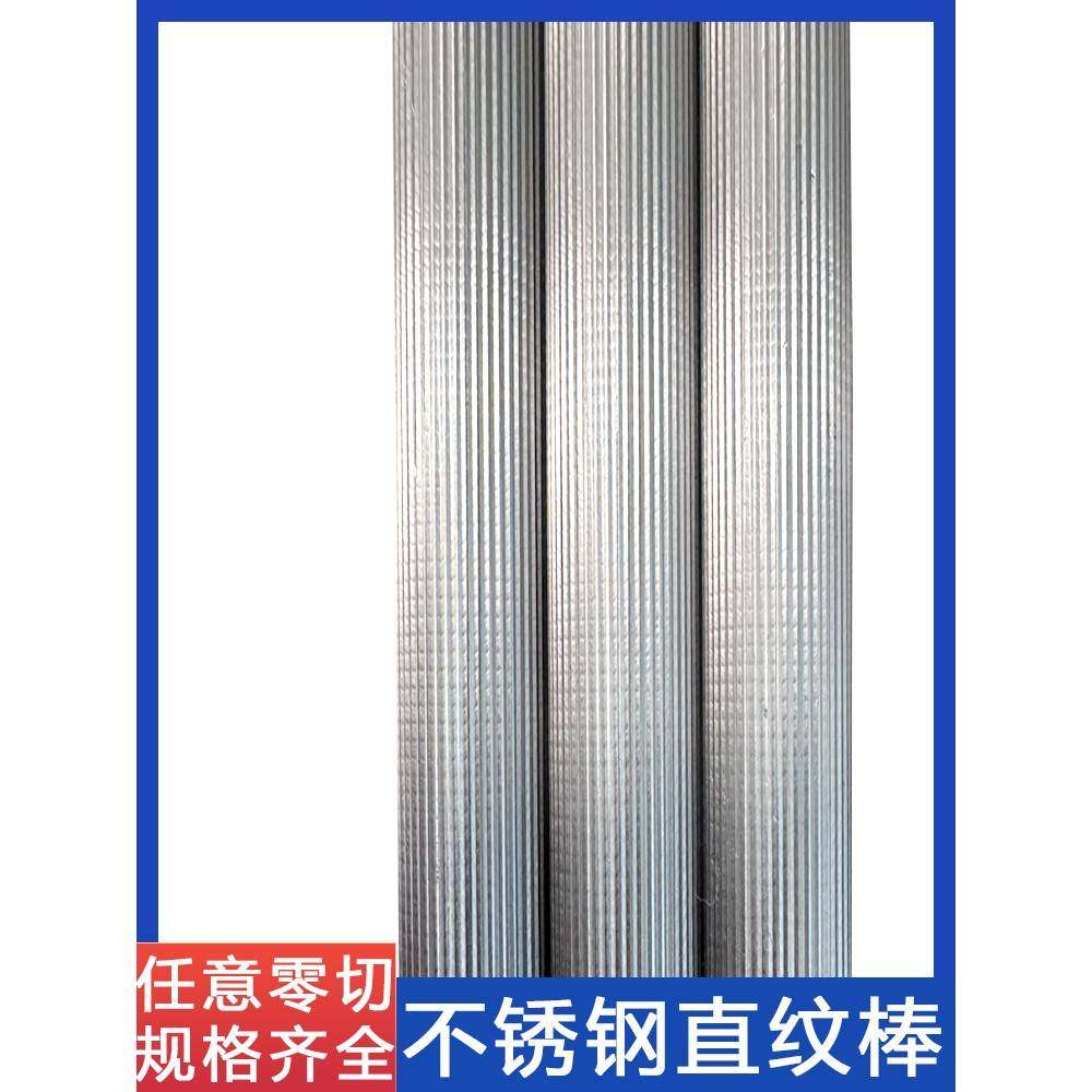 304F不锈钢直纹棒316L滚花棒303网纹棒压花拉花不锈钢棒零切加工