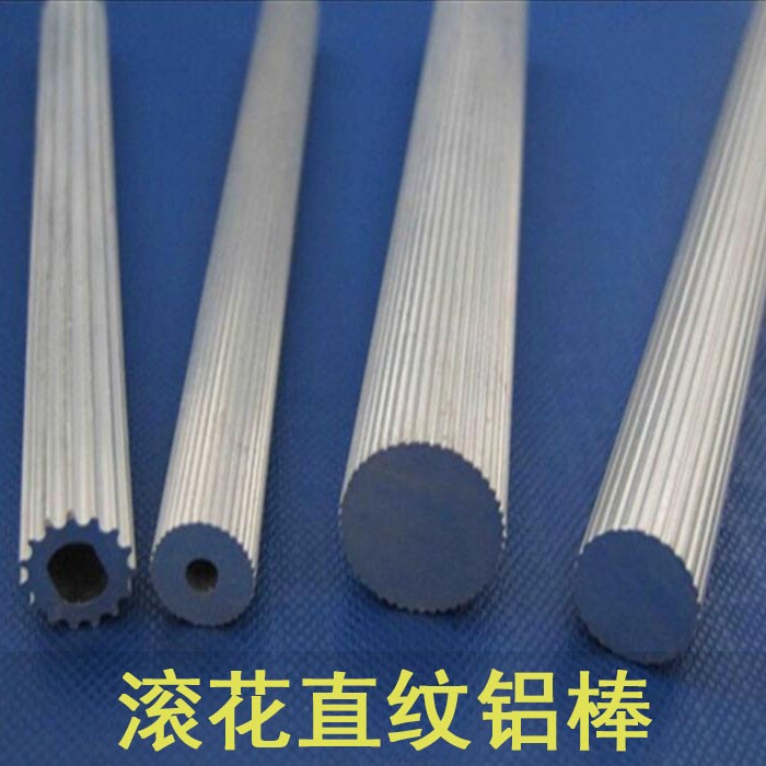 6061直纹铝棒6063滚花拉花铝合金棒滚牙硬质铝棒可零切加工5 6 8