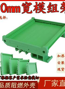 电路板外壳90mmPCB模组架UM卡槽外壳pcb导轨底座安装支架绿色黑色