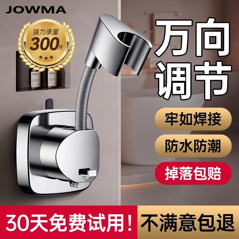 花洒支架吸盘式可移动万向调节免打孔浴室淋浴喷头固定座配件大全