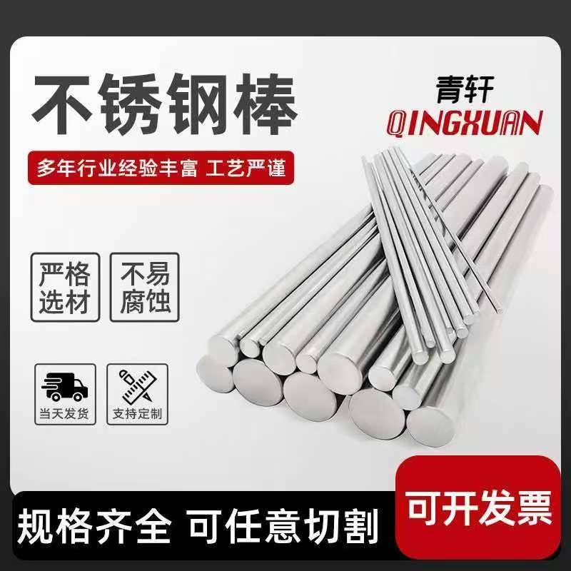 304不锈钢棒不锈钢圆棒实心201光圆316不锈钢圆棒黑棒零切加工