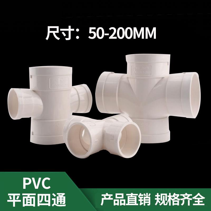 PVC排水管110*50平面四通50 75 160 200阻燃排水异径十字通风配件