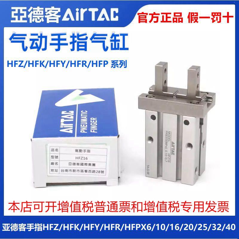 亚德客HFZ HFK HFKL HFP HFR HFY 6 10 16 20 25 32 40 手指气缸