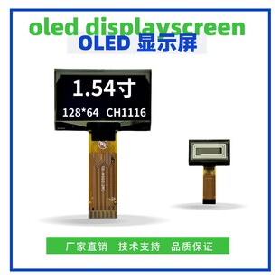 1.54寸OLED显示屏IIC/SPI接口128*64点阵CH1116/SSD1309驱动24Pin