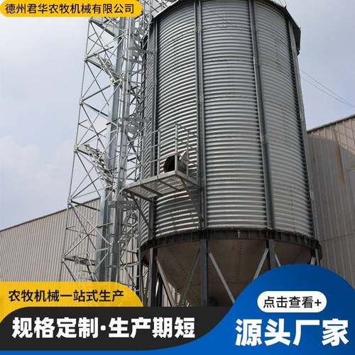 大型装配式钢板仓小麦玉米大豆稻谷储存粮食仓热镀锌锥底钢板粮仓