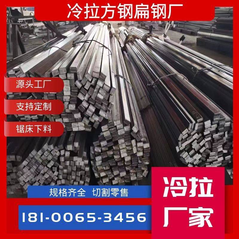 冷拉扁钢20Cr 40Cr 42CrMo Gcr15 60Si2Mn方钢扁钢异型钢型材