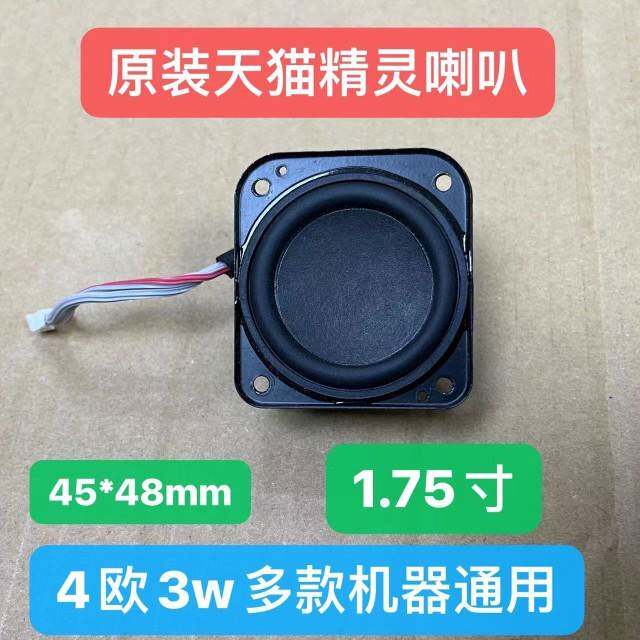 喇叭天猫精灵喇叭4欧3瓦 4Ω3W 方糖R 方糖in 2喇叭 扬声器1.75寸
