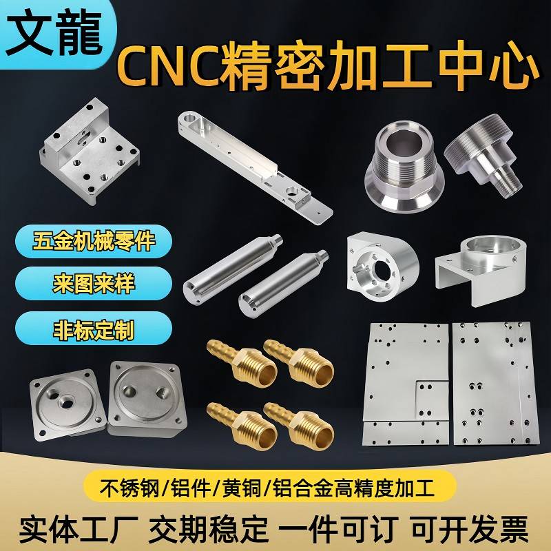 铝合金铝件CNC加工不锈钢黄铜铝板数控车床非标机械五金零件定制