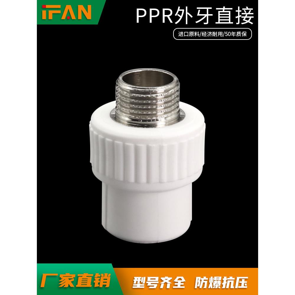 20ppr水管配件25 6分外牙直接热熔管材32 1寸自来水外丝螺纹直接
