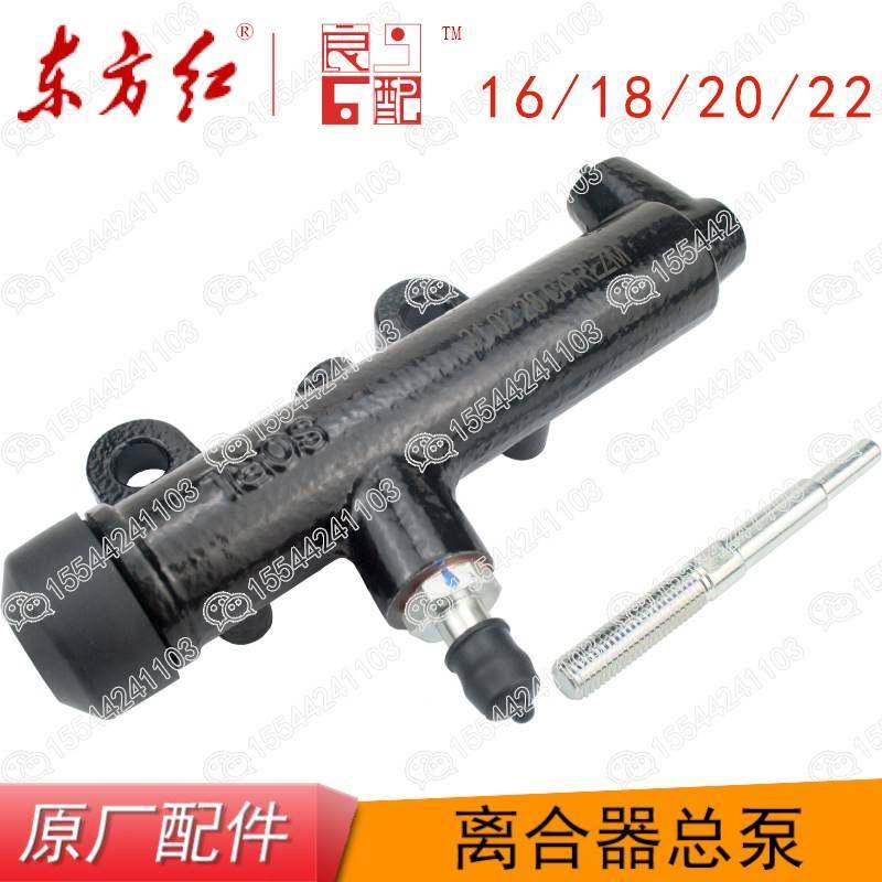 东方红拖拉机原厂离合器总泵LG1404/1504/LX1604/1804/2004/2204