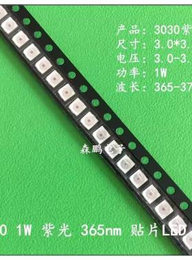 UV 3030紫光1W3V高亮紫色395NM365nm贴片LED灯珠紫外灯发光二级管