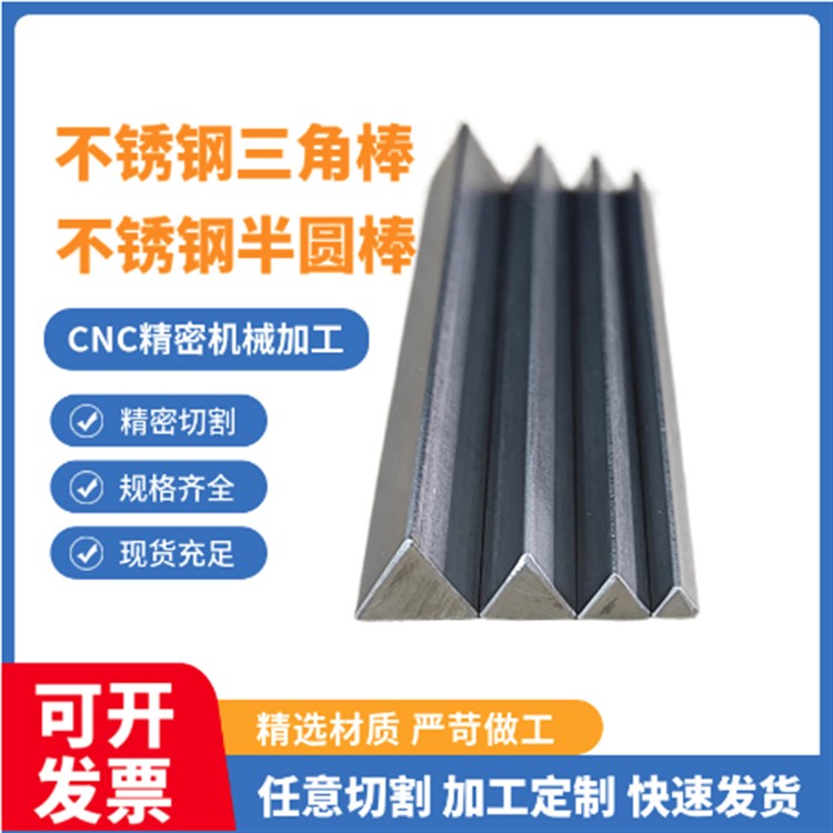 304不锈钢三角棒型材扁钢条实心半圆钢棒3 4 5 6 8 10 12 15 20mm