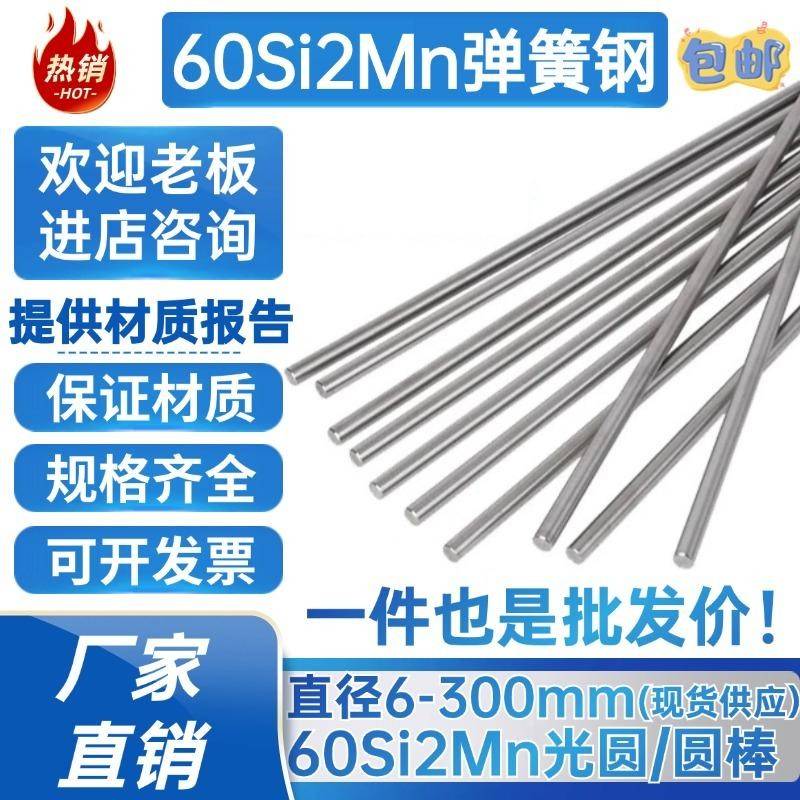 60Si2Mn光圆 圆棒 60Si2Mn弹簧钢 走心机 直径6 16 20 50 260mm