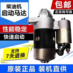 柴油小型耕耘机马达起动机173F178F186F188F192F启动电机马达磁阀