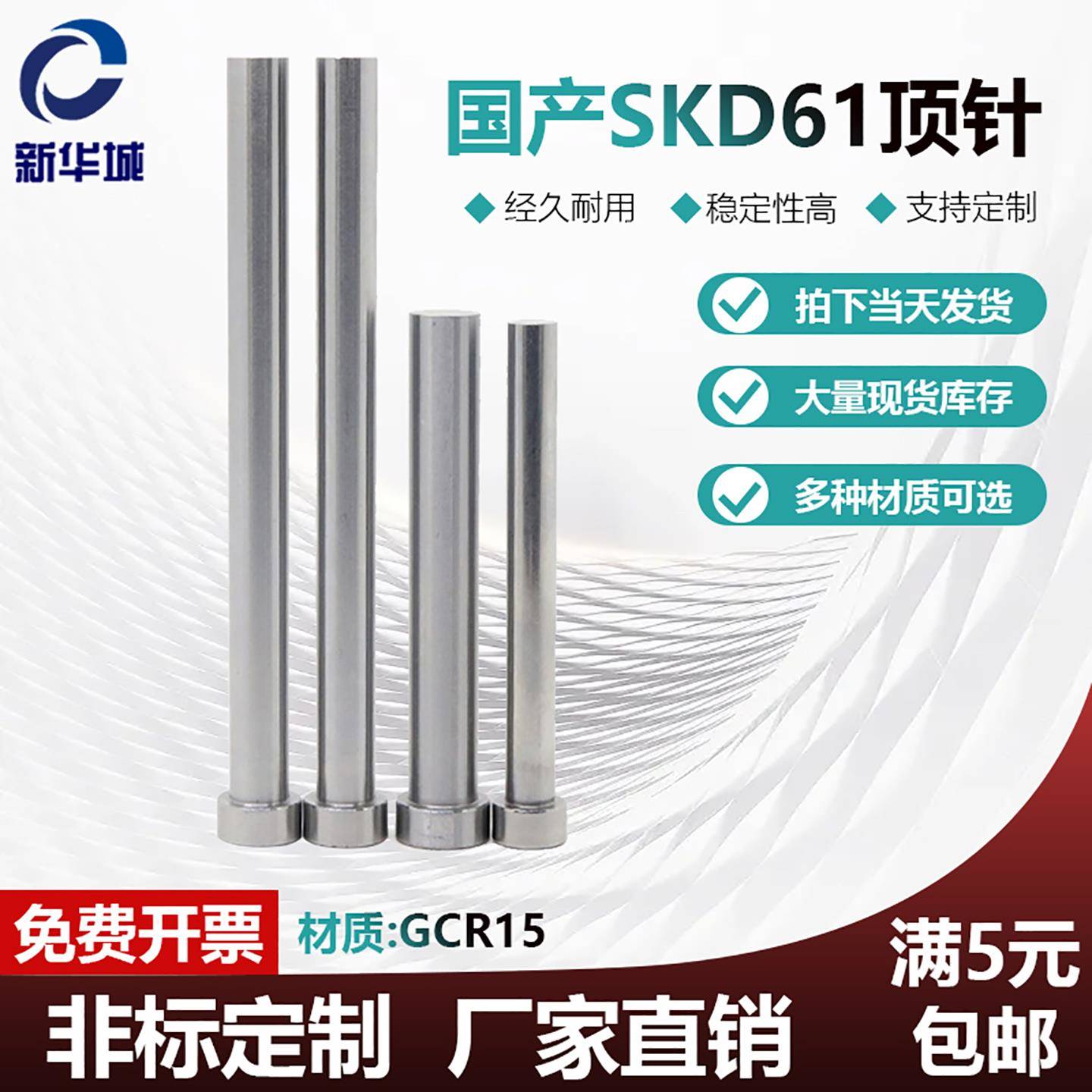 国产SKD61顶针1.15 1.25 1.35 1.45 1.55 1.65 1.75 1.85 1.95