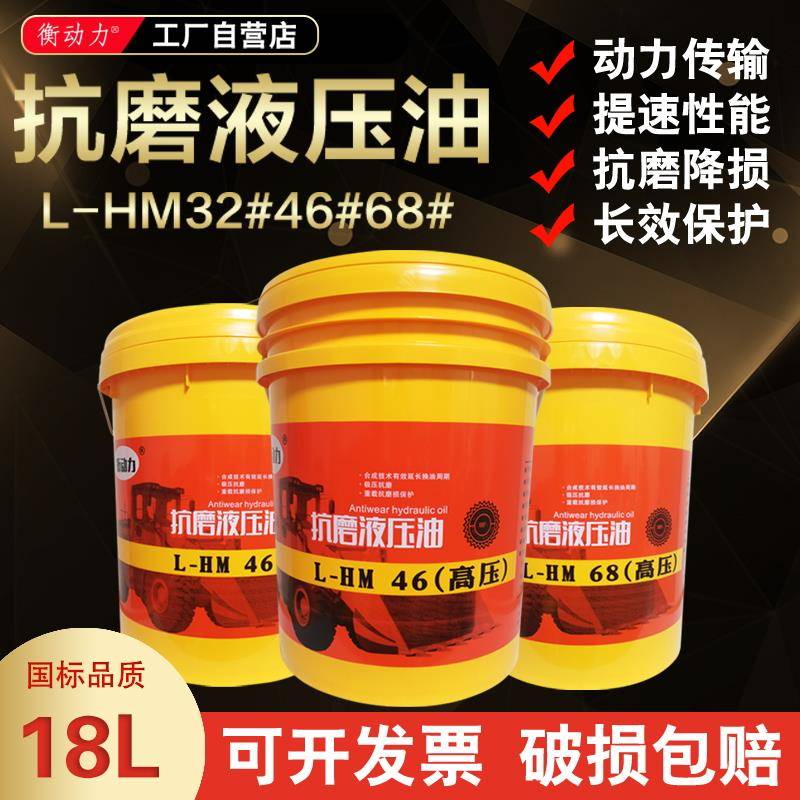 正品46号抗磨液压油32#68号高压叉车挖掘机铲车专用大桶18升200L