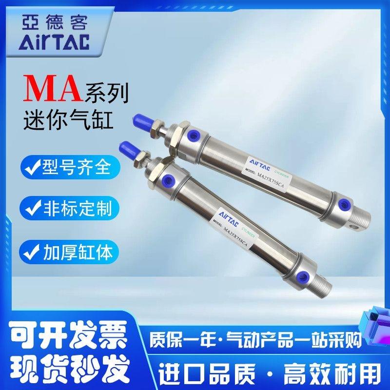 亚德客不锈钢迷你气缸MA20 25 32X25X50X75X100X125X150X200SCA