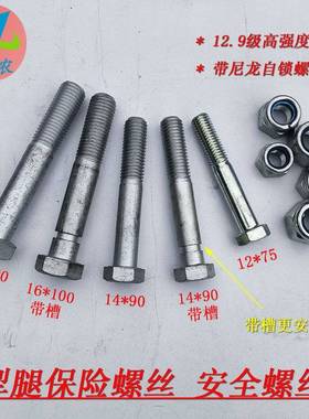 12.9级高强度犁腿螺丝翻转犁平犁栅条犁高硬度安全螺栓犁腿保险丝