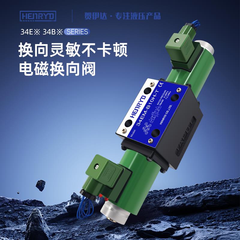 液压电磁换向阀34BM-H10B-T 34EM EY BY BO EK BK EH 34EO-B10H-T