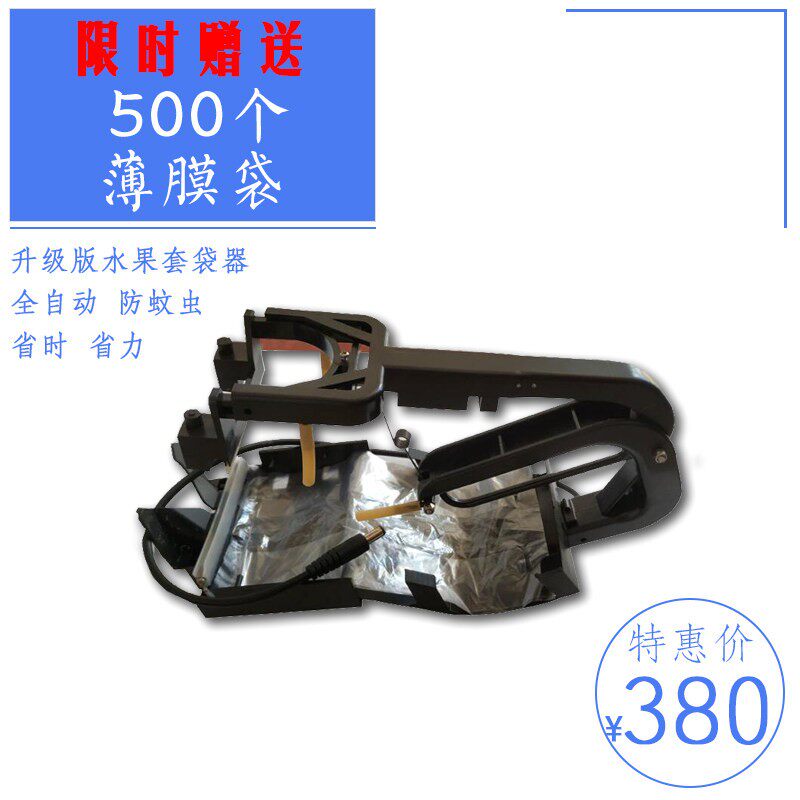 果树套袋神器全自动按压封口套袋器 水果农用多功能套袋机防蚊虫