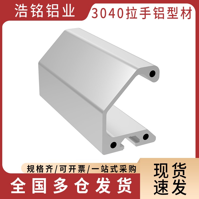 工业铝型材用拉手把手3040拉手AOB05-3040铝型材设备框架拉手把手