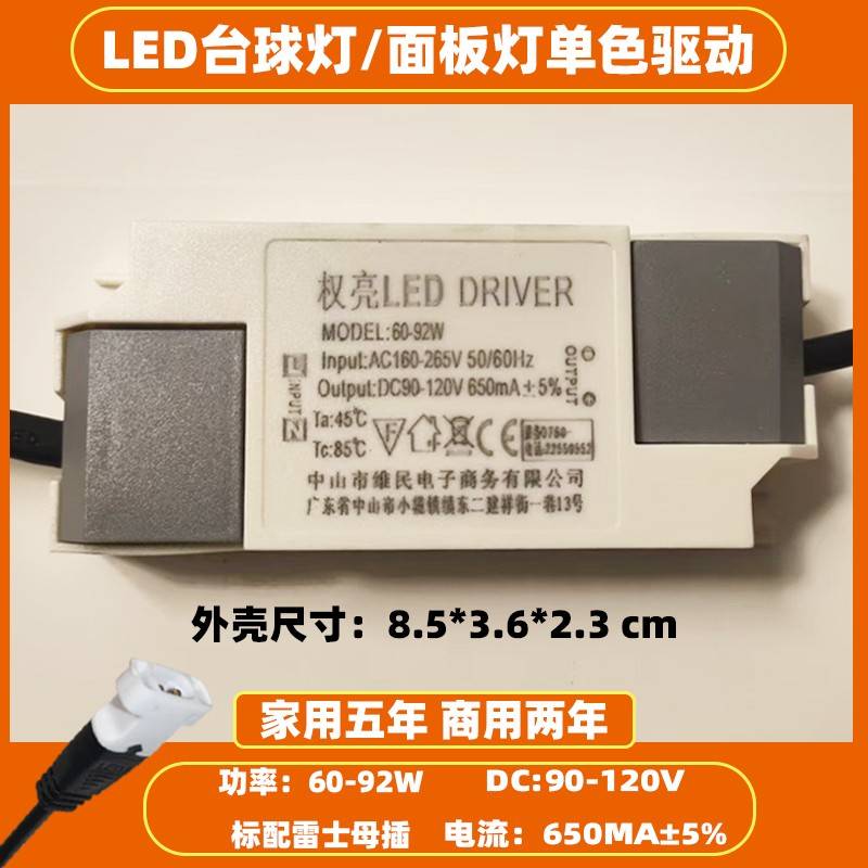 台球厅台球灯650mA85瓦单色白光 驱动吸顶灯客厅灯驱动电源变压器