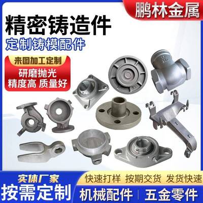 304不锈钢精密铸造件机械非标定制五金零配件201铸钢铸铁精铸厂家