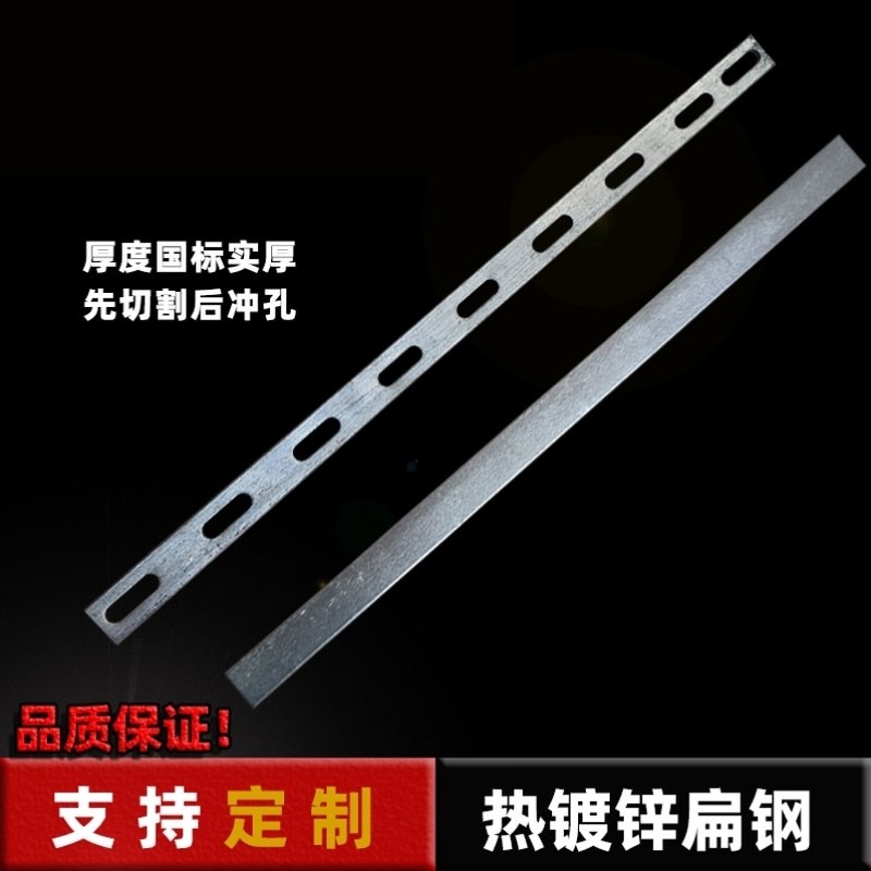 扁铁条带孔新款钢条安装金属直条扁钢加厚型长条钢带配件镀锌直片