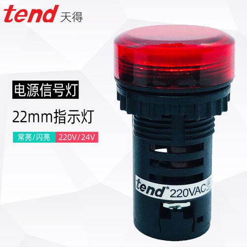 22mm信号灯TEND天得TS2D7G R O W红色LED220V绿色DC24V电源指示灯